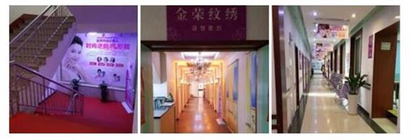 唐山金榮整形美容培訓學校辦學多久了？