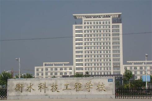 衡水科技工程學(xué)校好就業(yè)嗎？