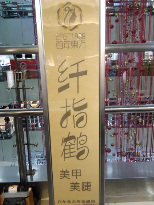 纖指圓夢想！保定東方技工學(xué)校創(chuàng)業(yè)者——李丹！  