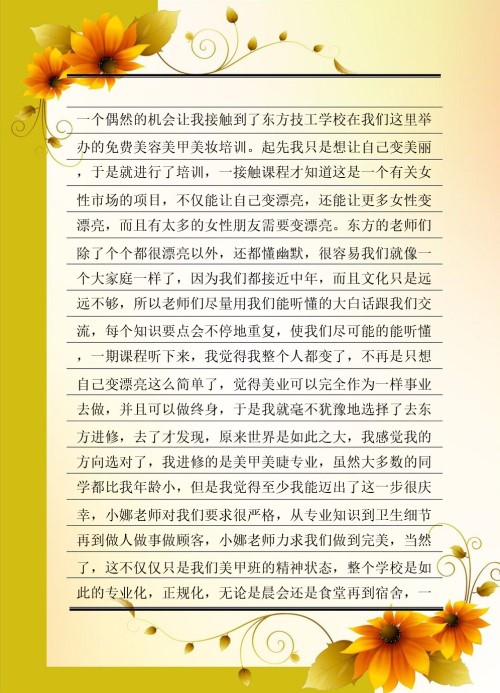 纖指圓夢想！保定東方技工學(xué)校創(chuàng)業(yè)者——李丹！  