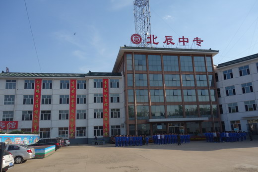 承德北辰中等專業(yè)學校好不好？