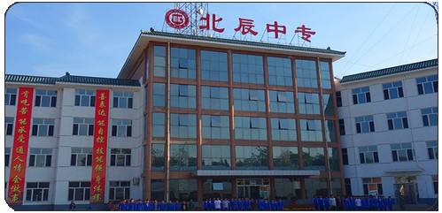 為什么大家都選擇承德北辰中等專業(yè)學校？