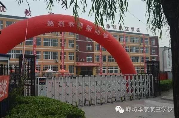 廊坊學(xué)習(xí)航空服務(wù)專業(yè)可以選擇哪所學(xué)校？