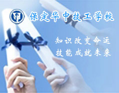 保定華中技工學(xué)校支持學(xué)生創(chuàng)業(yè)嗎？都有哪些政策？