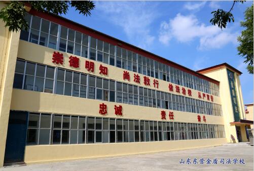 山東東營(yíng)金盾司法學(xué)校入學(xué)途徑有哪些？學(xué)生們能學(xué)到什么？