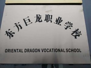 山東學(xué)習(xí)電焊培訓(xùn)專業(yè)推薦哪所學(xué)校？