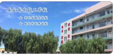 在保定去哪個學校學習電子商務專業(yè)？   