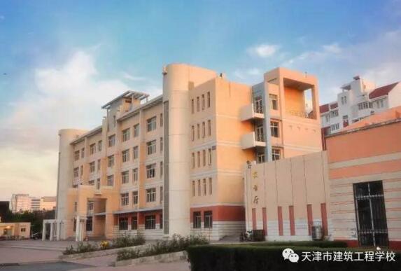 天津市建筑工程學(xué)校工程造價專業(yè)好不好？