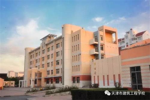 天津市建筑工程學(xué)校怎么樣？