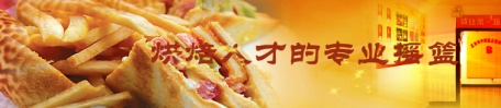 煙臺(tái)西點(diǎn)學(xué)校有哪些優(yōu)勢(shì)？