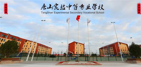 唐山實(shí)驗(yàn)中等專(zhuān)業(yè)學(xué)校有哪些專(zhuān)業(yè)？