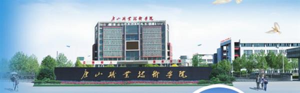 唐山職業(yè)技術(shù)學(xué)院有哪些專業(yè)可以選擇？