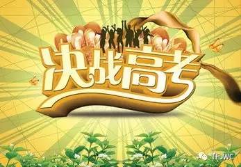 分數(shù)不能決定你的未來，騰飛給你希望！