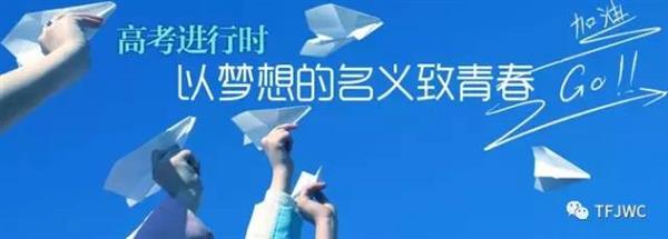 分數(shù)不能決定你的未來，騰飛給你希望！