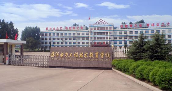 臨沂電力工程技術(shù)教育學(xué)校數(shù)字媒體專業(yè)怎么樣？