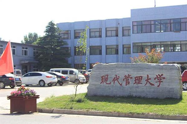   北京現(xiàn)代管理大學(xué)就業(yè)前景好嗎？