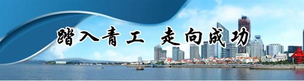 青島青工數(shù)控職業(yè)培訓(xùn)學(xué)校好嗎？