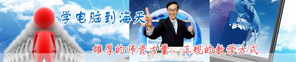 濟寧海天電腦學(xué)校能免費學(xué)習嗎