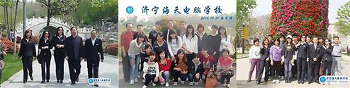 濟寧海天電腦學校值得選擇嗎？