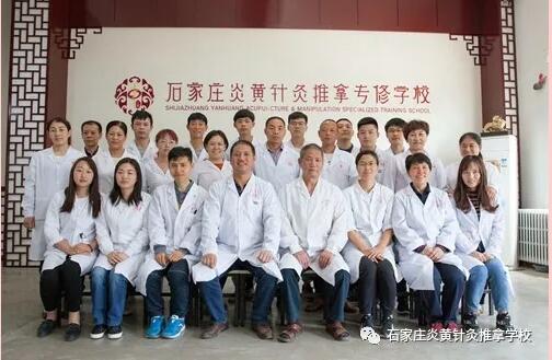 石家莊還有針灸推拿學(xué)校？