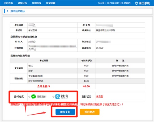 今日報名！河北省高職單招考試報名流程圖   