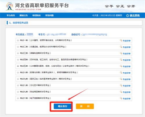 今日報名！河北省高職單招考試報名流程圖   