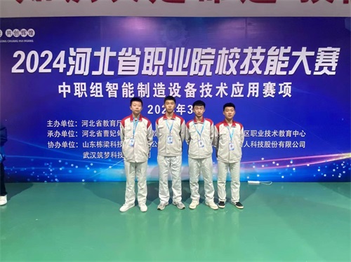 2024年河北省職業(yè)院?！爸悄苤圃煸O(shè)備技術(shù)應(yīng)用”（中職組）技能大賽，劉國慶、周敬堯榮獲團(tuán)體二等獎(jiǎng)，劉鶴翔、王培碩榮獲團(tuán)體二等獎(jiǎng)。