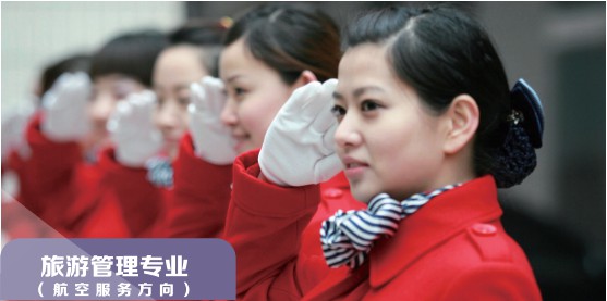 河北航空學(xué)校航空服務(wù)專業(yè)有哪些報名條件？專業(yè)方向有哪些？