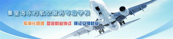航空服務(wù)專(zhuān)業(yè)可以從事哪些崗位工作？