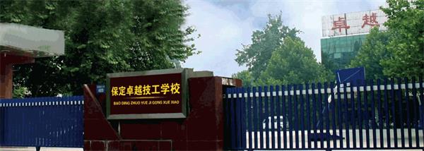 保定卓越美容美發(fā)學(xué)校教學(xué)怎么樣？開(kāi)設(shè)了哪些課程？