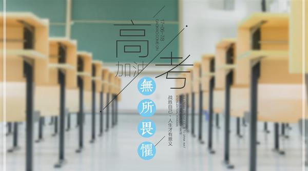 春季高考與夏季高考有區(qū)別嗎？煙臺(tái)天虹學(xué)院為你解答！