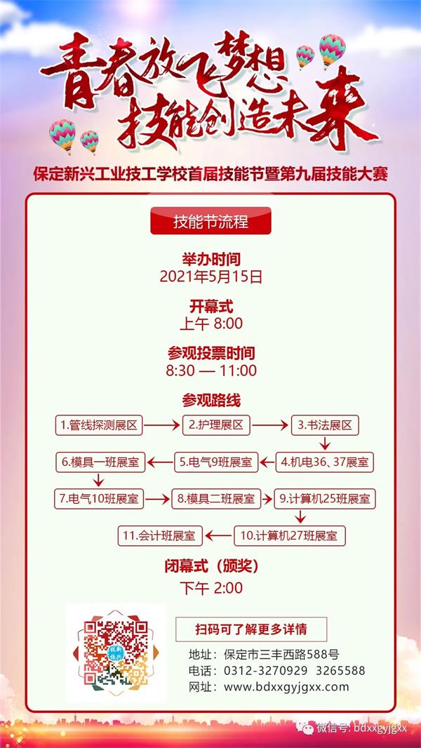 保定新興技校大型匯報演出及技能節(jié)開始啦！