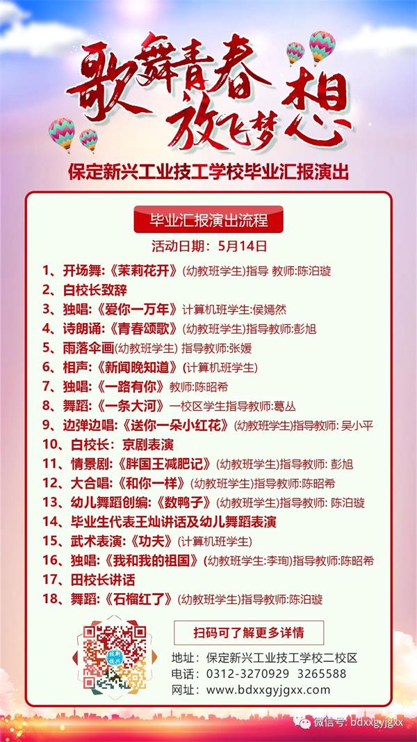 保定新興技校大型匯報演出及技能節(jié)開始啦！