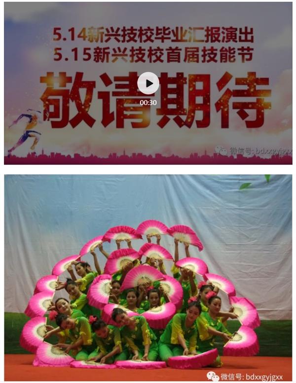 保定新興技校大型匯報演出及技能節(jié)開始啦！