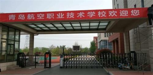 青島航空職業(yè)技術(shù)學(xué)校都有哪些專業(yè)？