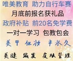 邢臺(tái)唯美培訓(xùn)美甲課程，前20名免學(xué)費(fèi)培訓(xùn)